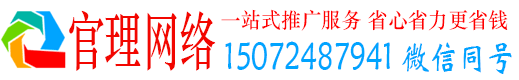 赣县官理网络推广竞价